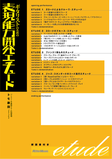 教則シリーズ - Guitarist TOMO FUJITA (トモ藤田)OFFICIAL WEB SITE 教則シリーズ - Guitarist TOMO FUJITA (トモ藤田)OFFICIAL WEB SITE
