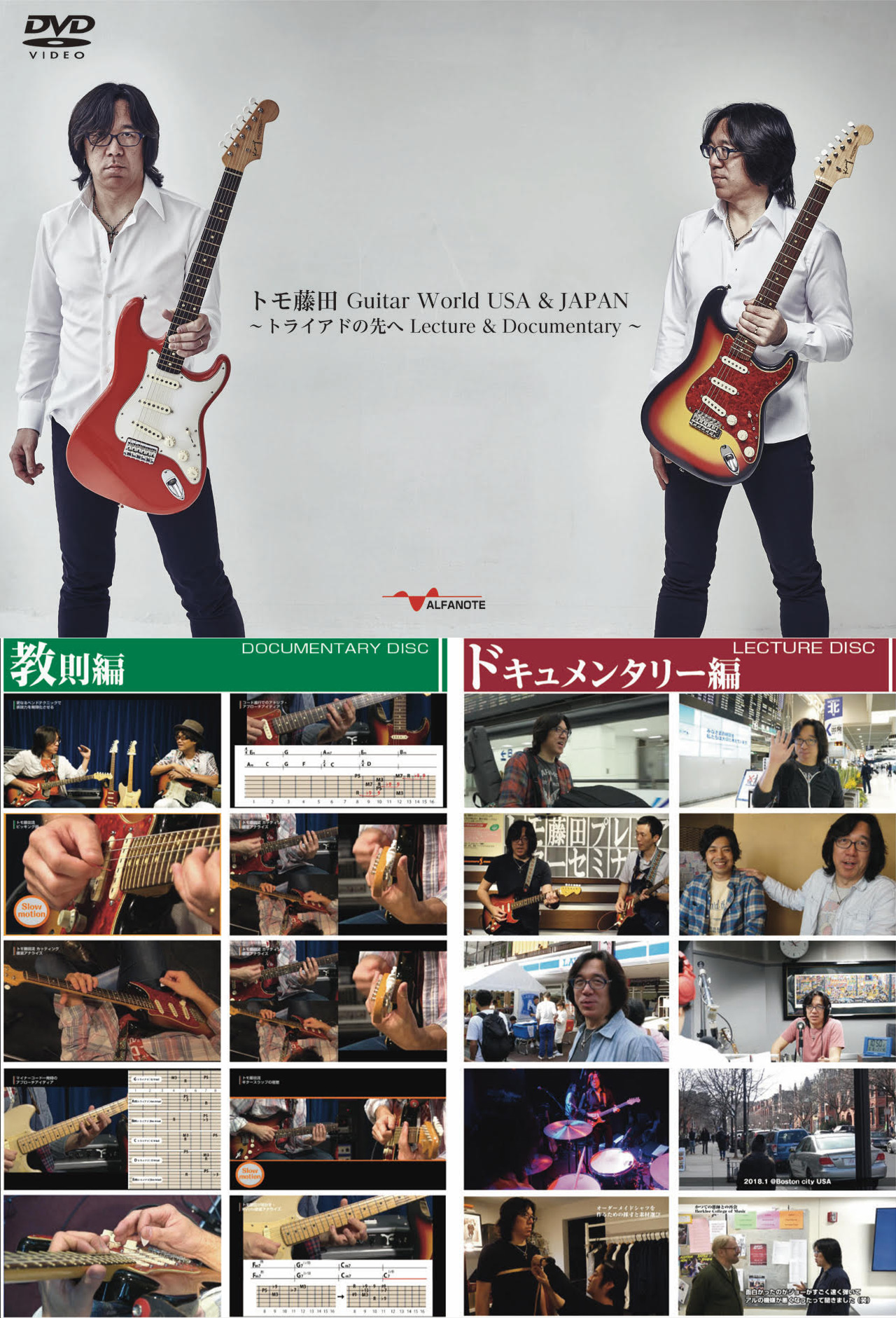 教則シリーズ - Guitarist TOMO FUJITA （トモ藤田）OFFICIAL WEB SITE